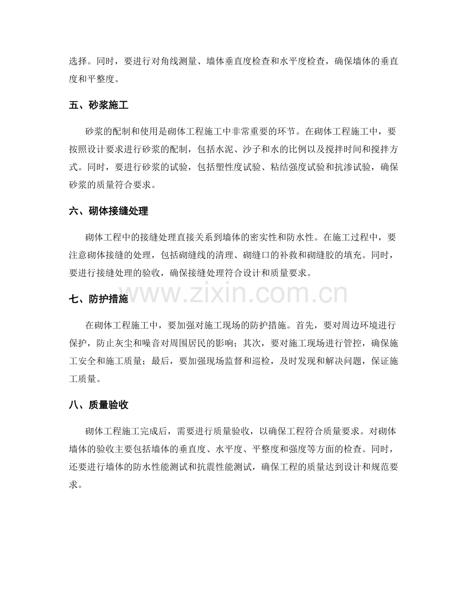 施工现场砌体工程施工质量控制与检验的要点与方法.docx_第2页