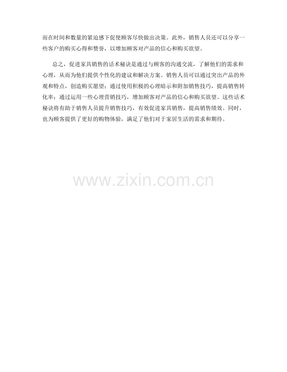 促进家具销售的话术秘诀.docx_第2页