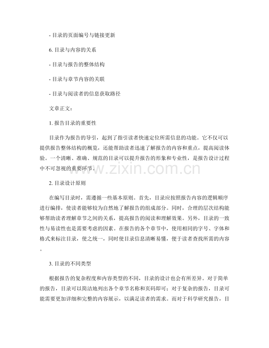 报告目录设计要点.docx_第2页