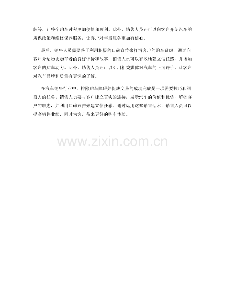 汽车销售话术：如何排除客户的购买障碍.docx_第2页