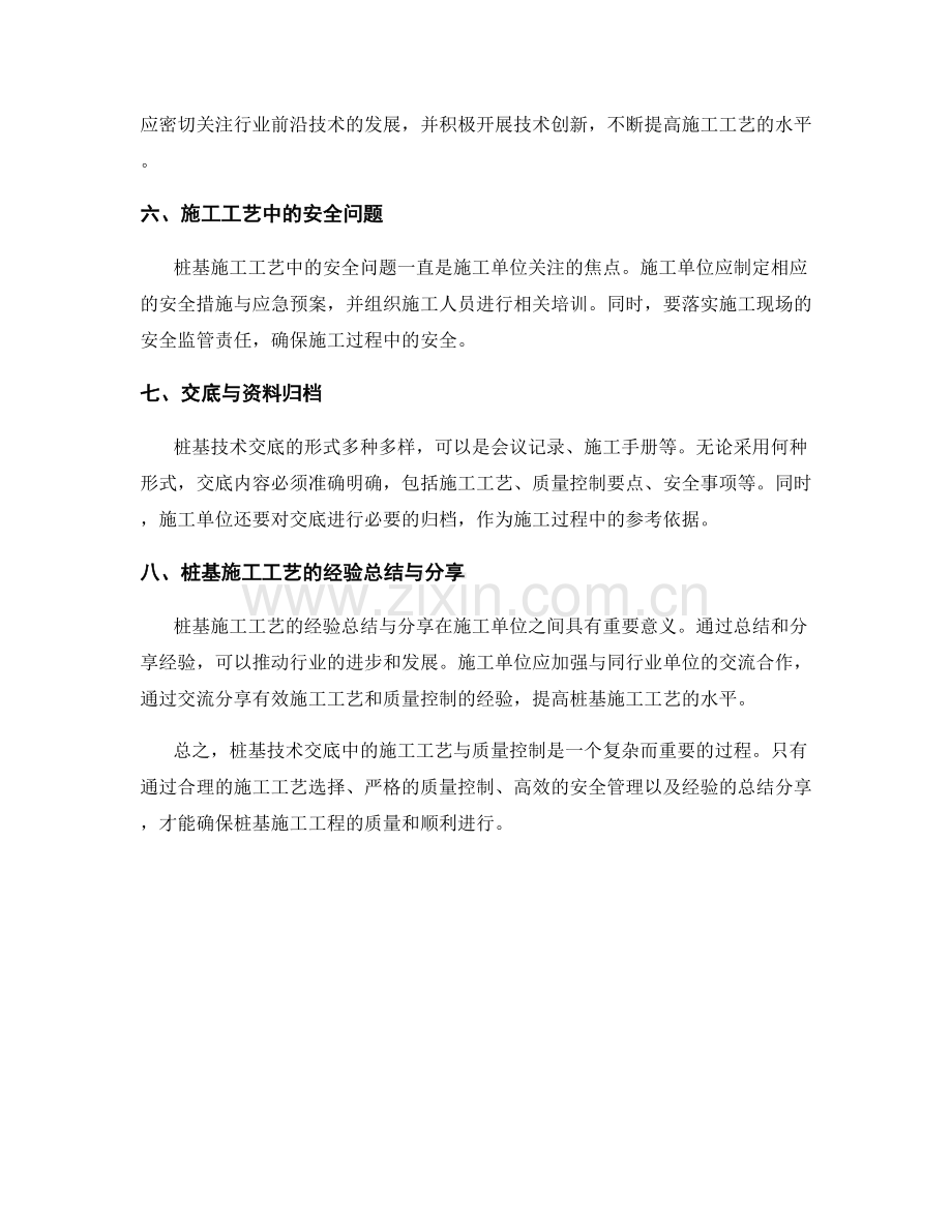 桩基技术交底中的施工工艺与质量控制.docx_第2页