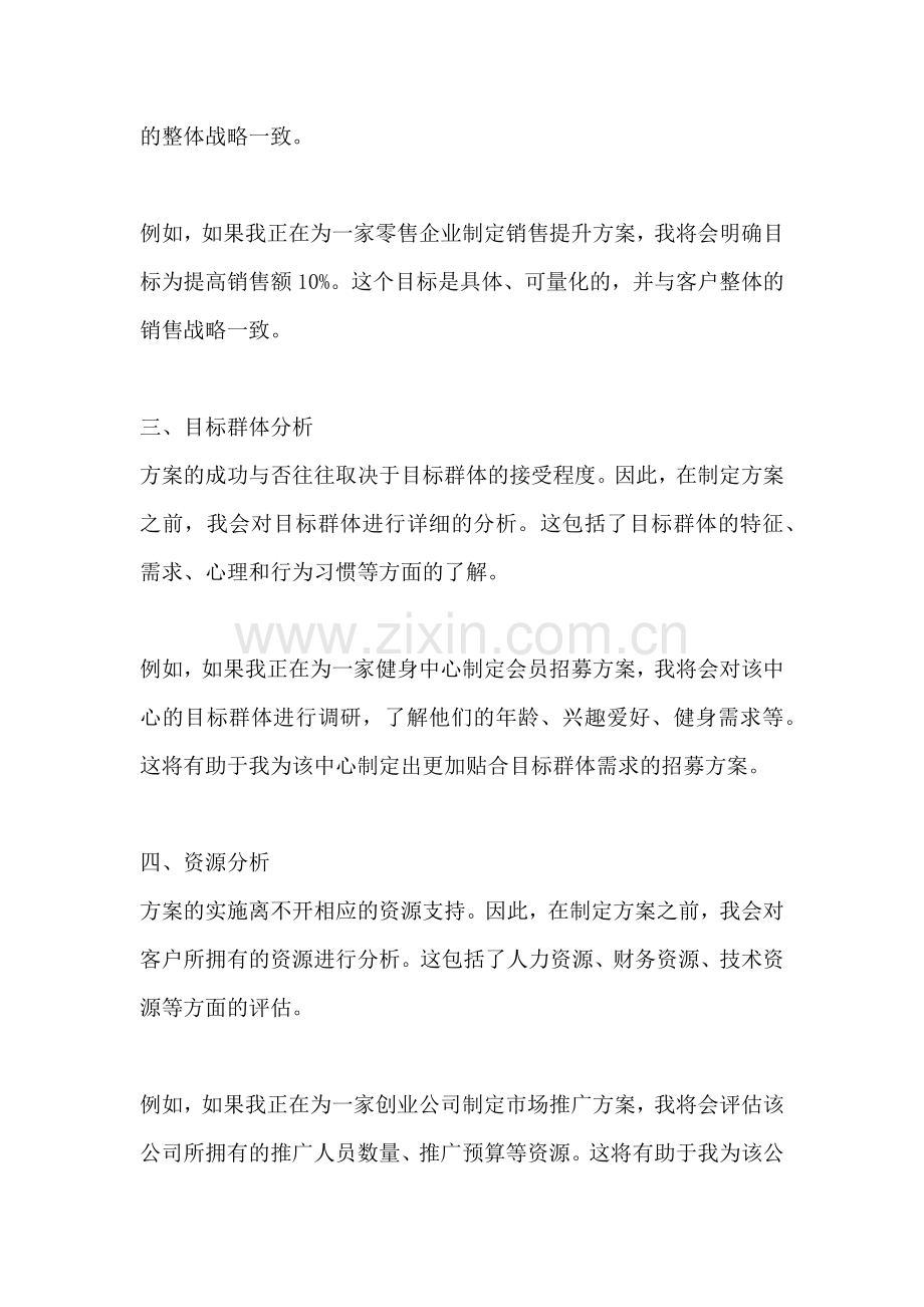 方案的分析方法包括哪些内容.docx_第2页