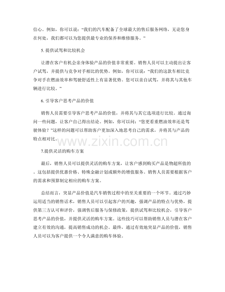 突显产品价值的汽车销售话术攻略.docx_第2页