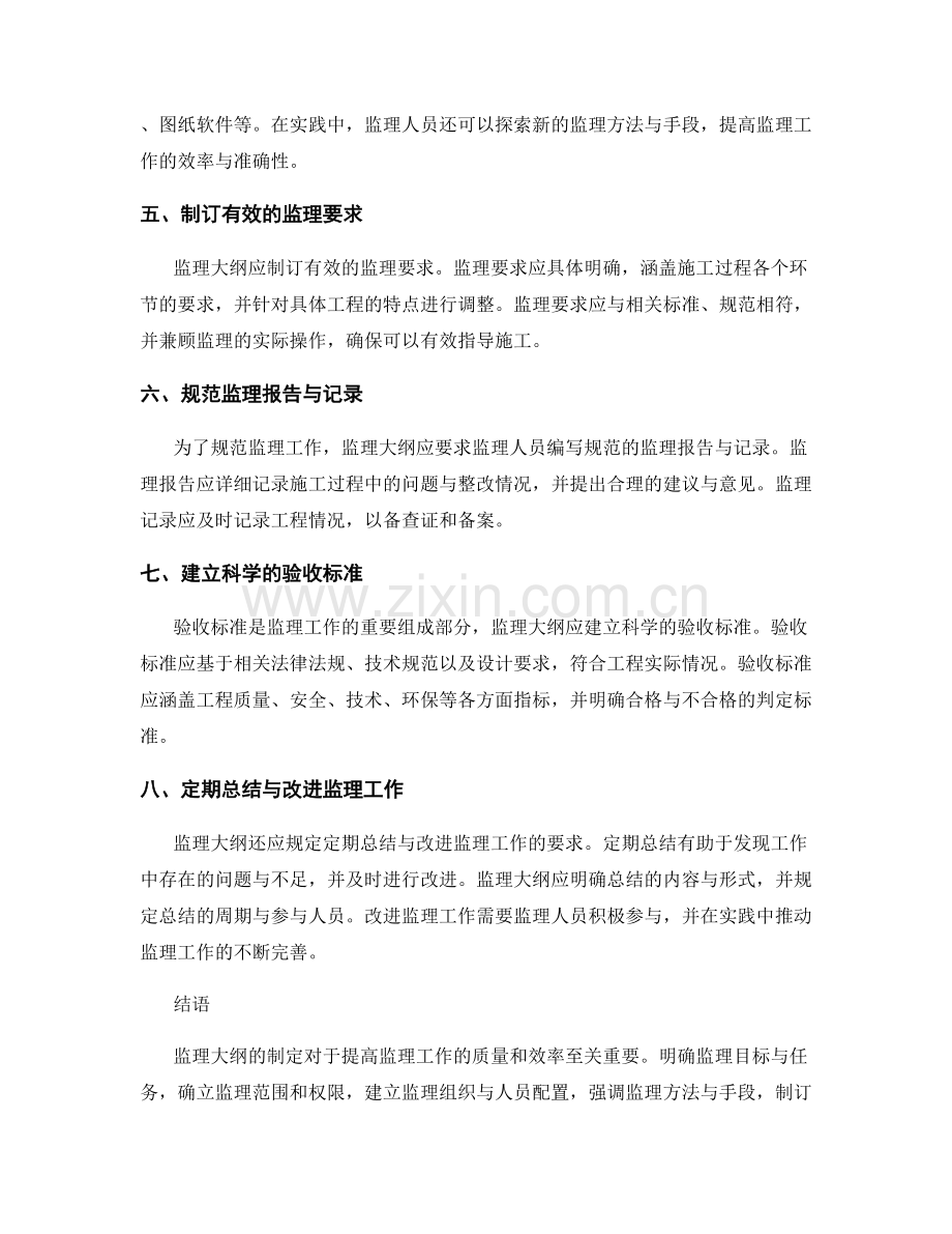 监理大纲的制定要点与验收标准.docx_第2页