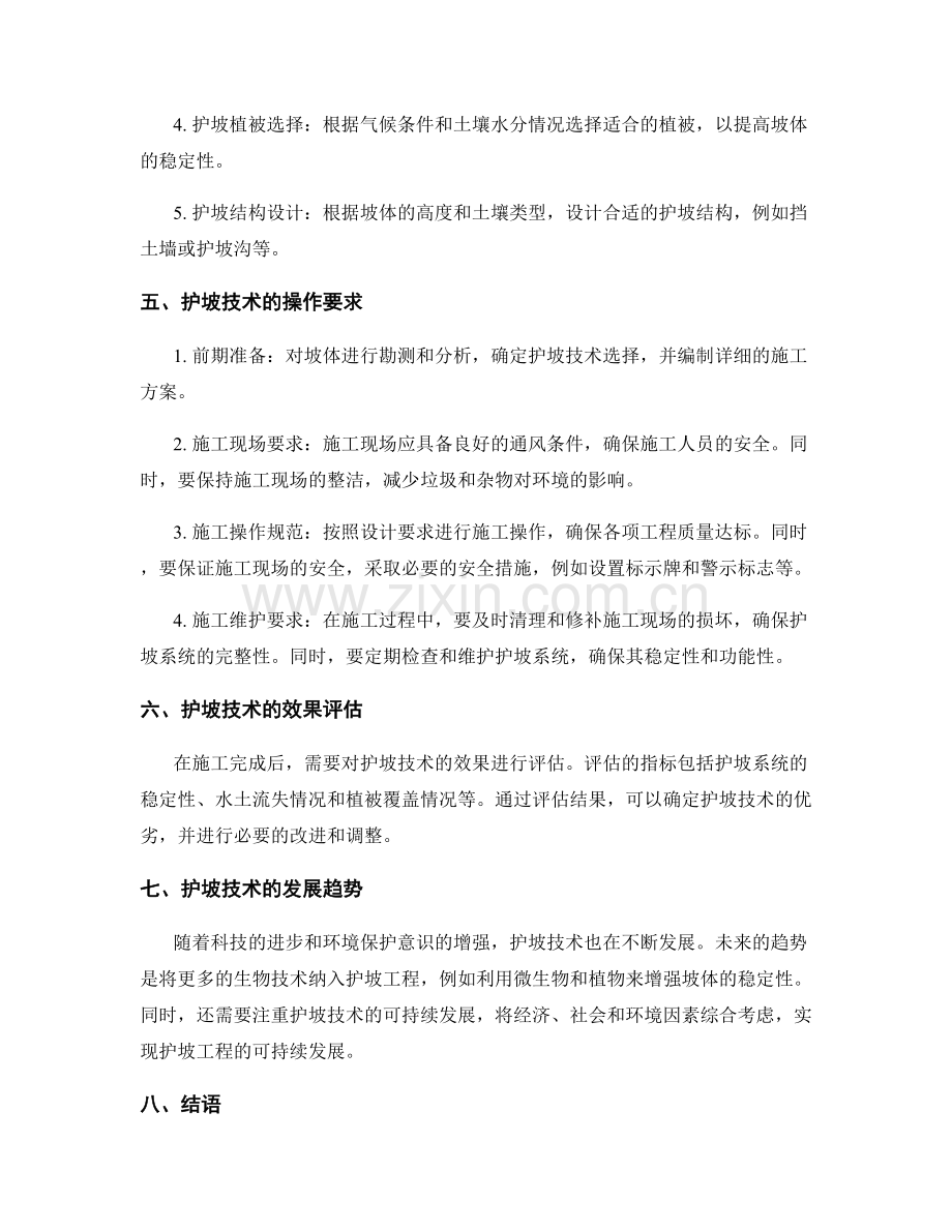 护坡技术交底的主要知识点与操作要求.docx_第2页