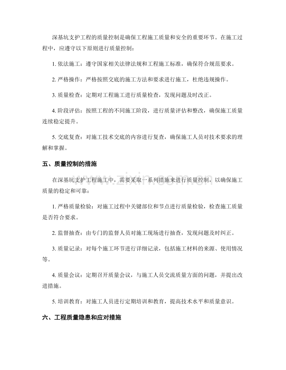 深基坑支护工程施工技术交底与质量控制.docx_第2页