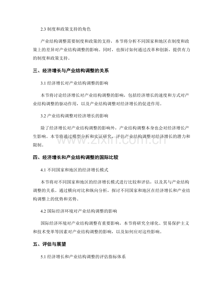 报告中对经济增长和产业结构调整的研究与评估.docx_第2页