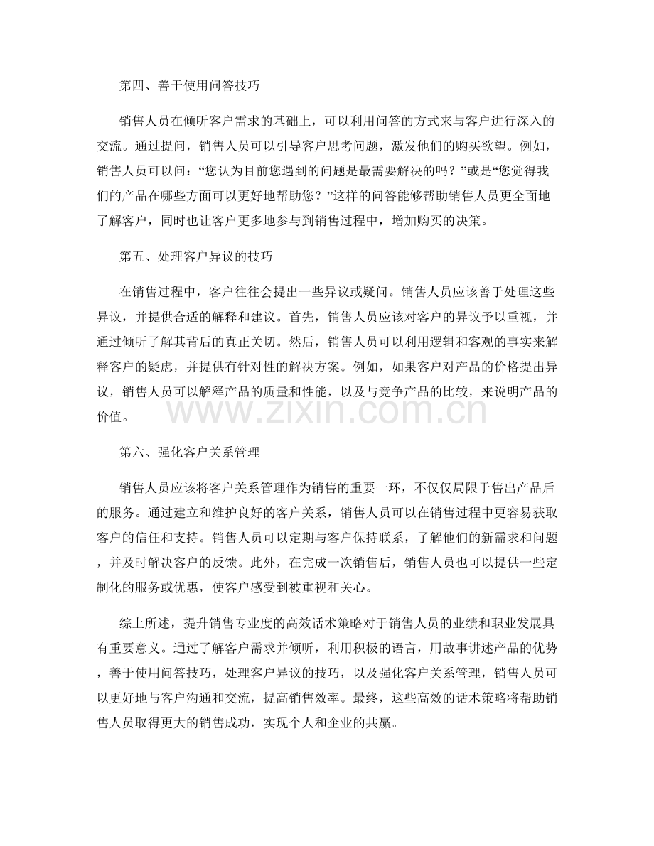 提升销售专业度的高效话术策略.docx_第2页