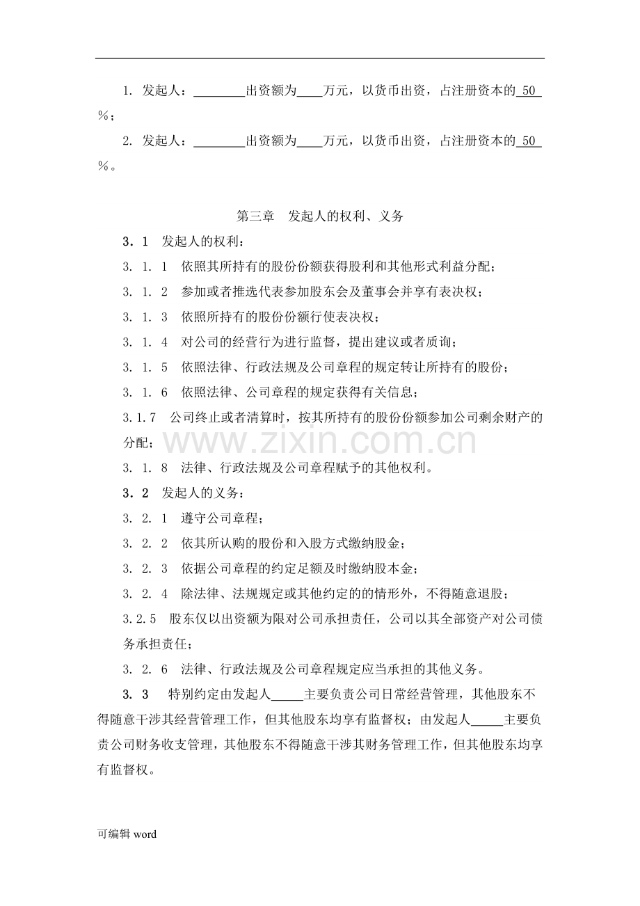 发起人协议书.doc_第2页