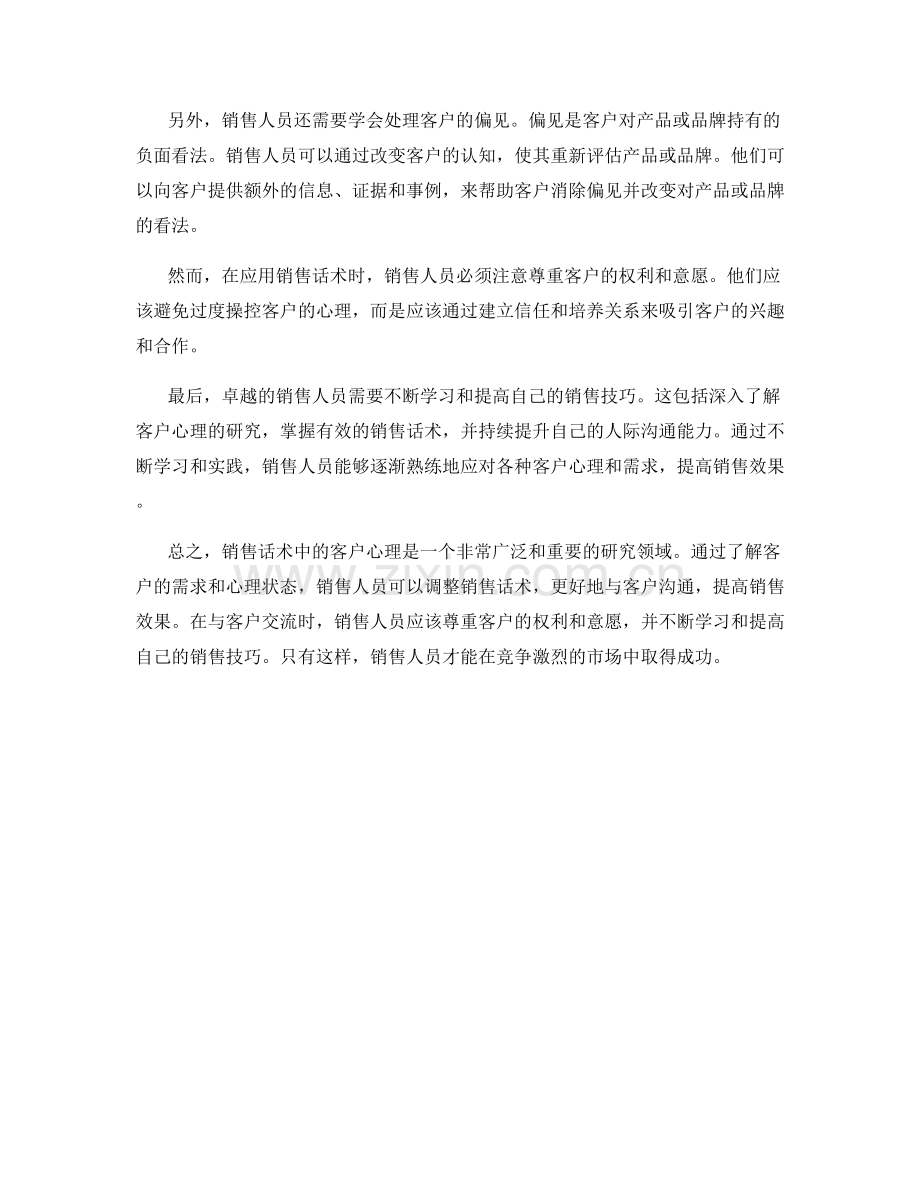 销售话术中的客户心理研究.docx_第2页