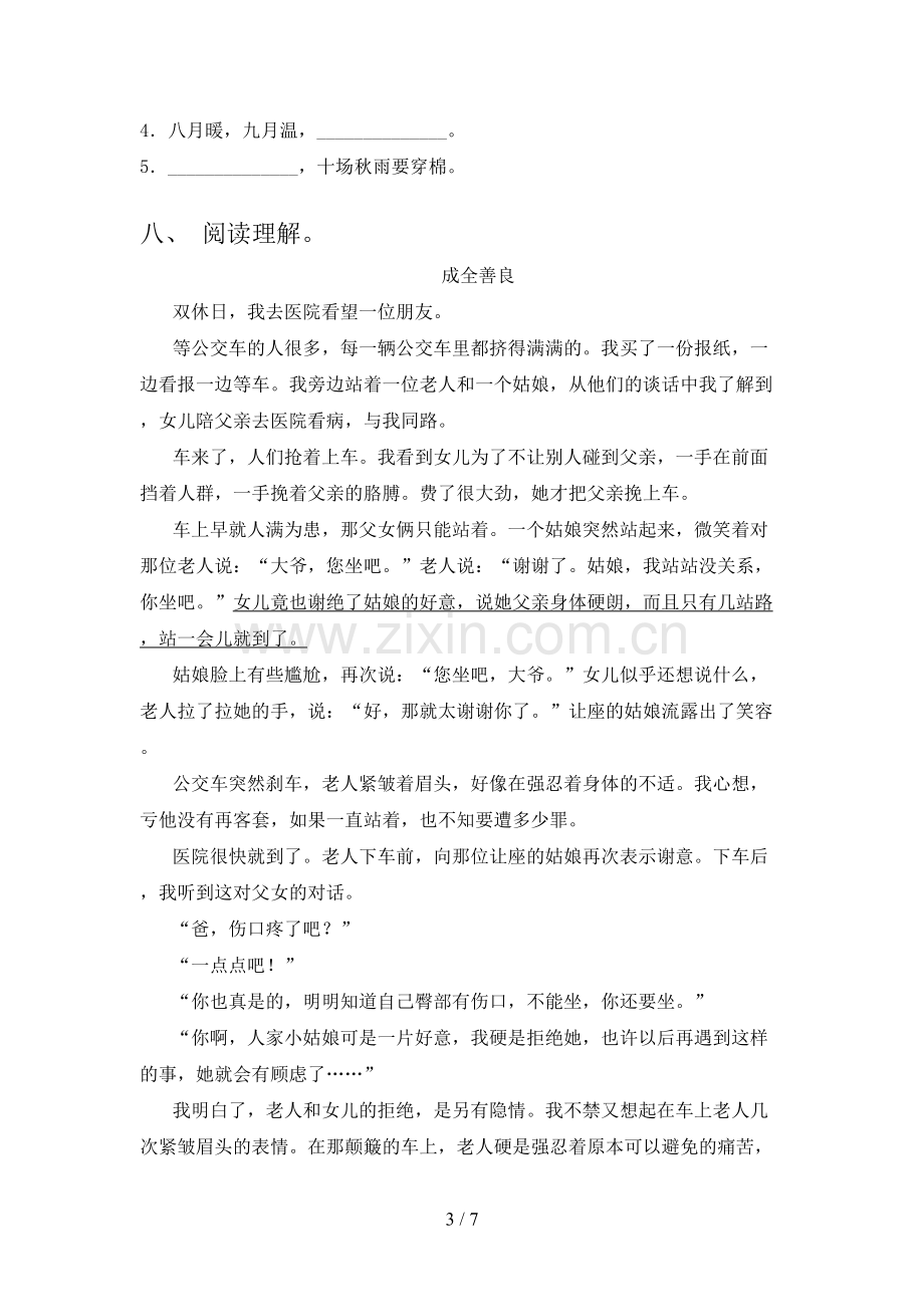 四年级语文下册期中考试卷(含答案).doc_第3页