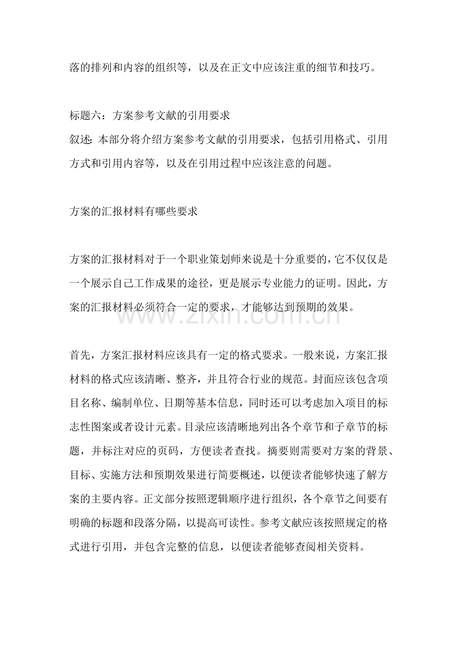 方案的汇报材料有哪些要求.docx_第2页