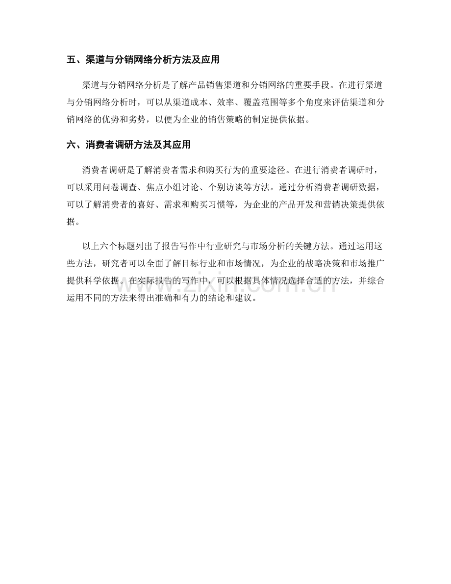 报告写作中的行业研究与市场分析方法.docx_第2页