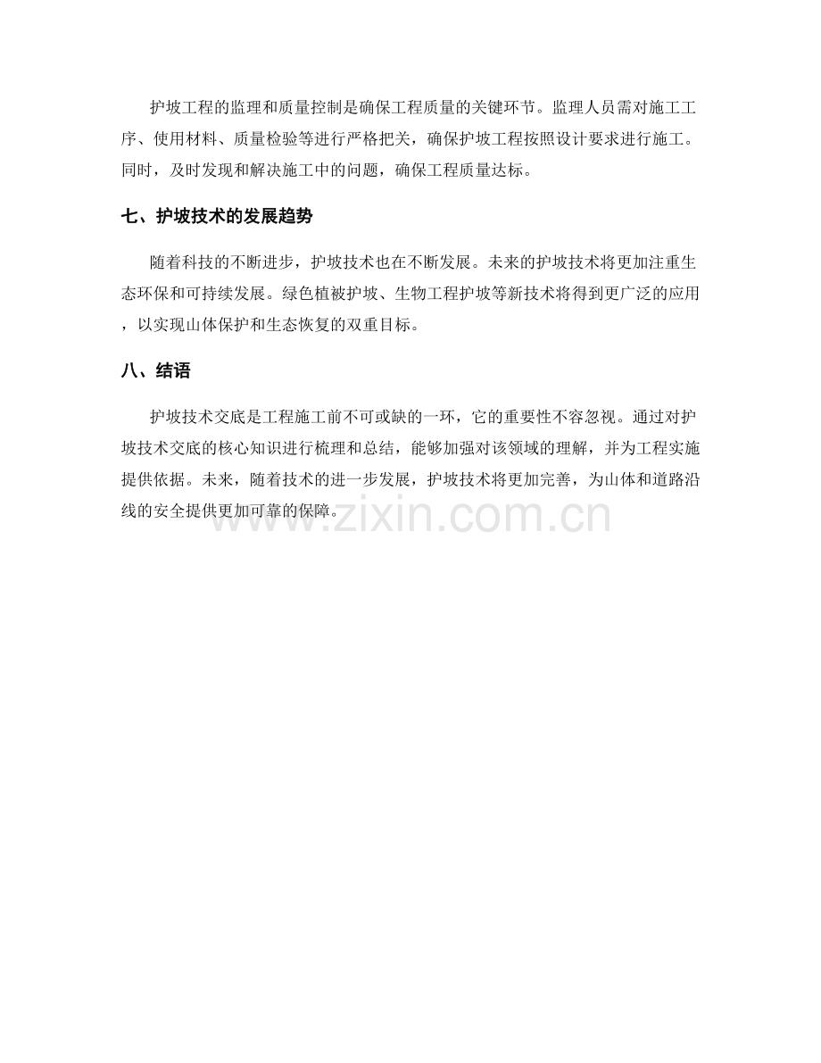 护坡技术交底的核心知识梳理.docx_第2页