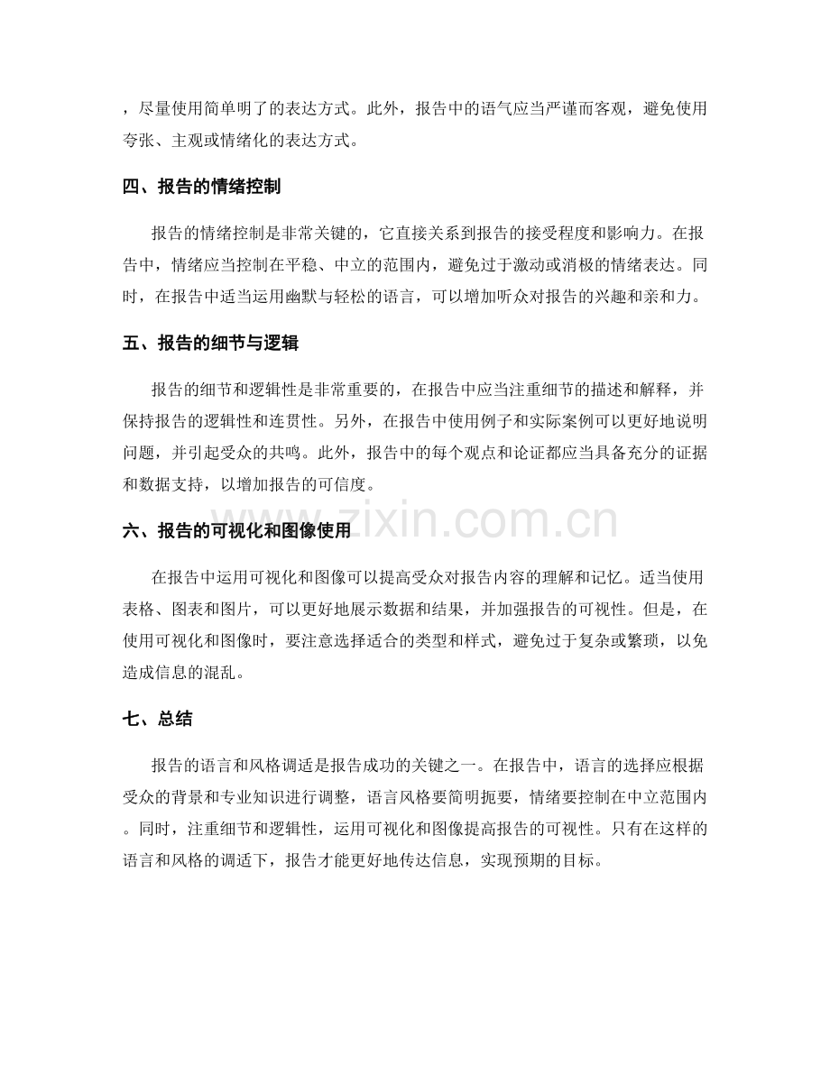 报告的语言和风格调适.docx_第2页