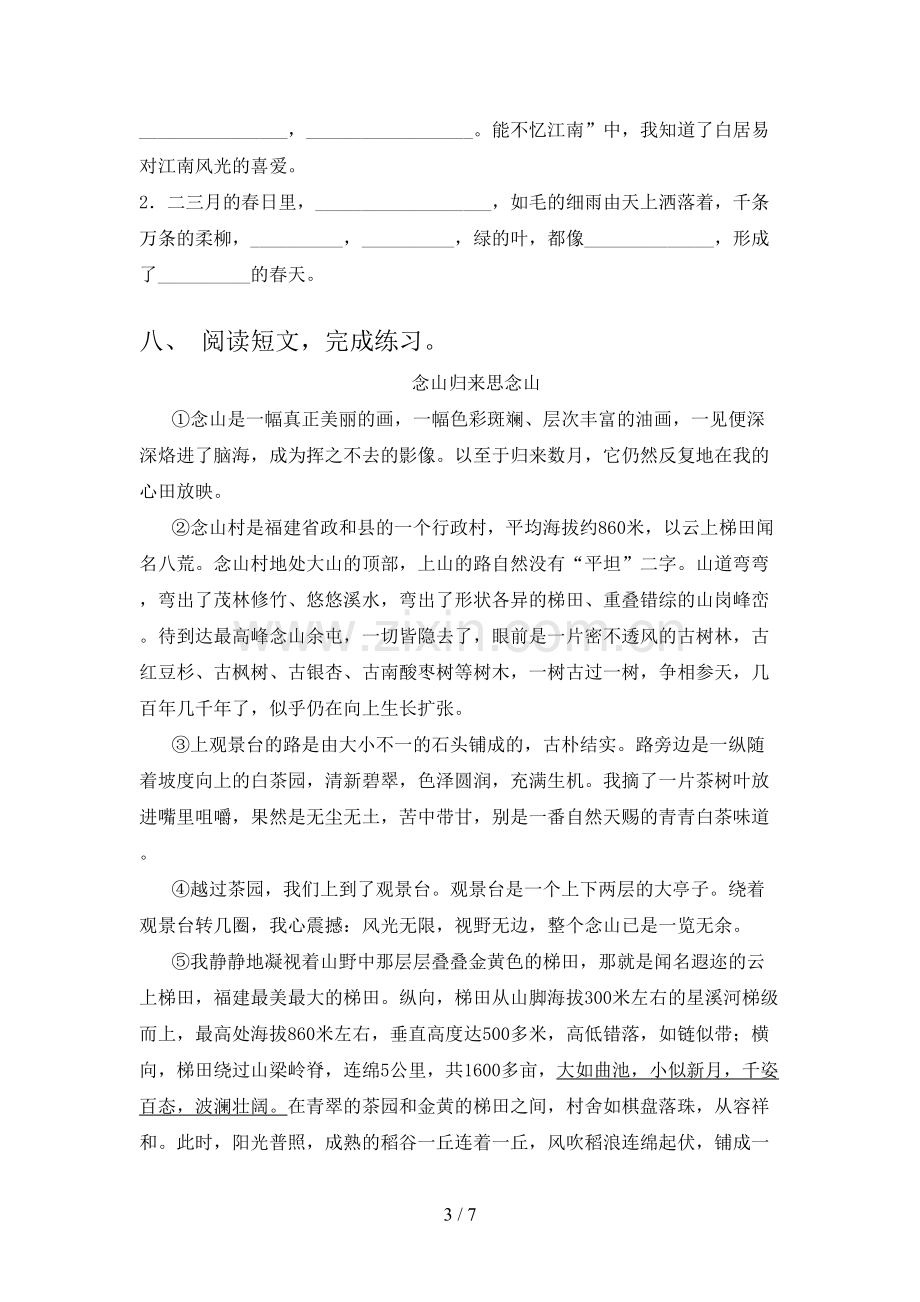 部编人教版三年级语文下册期中考试卷及完整答案.doc_第3页