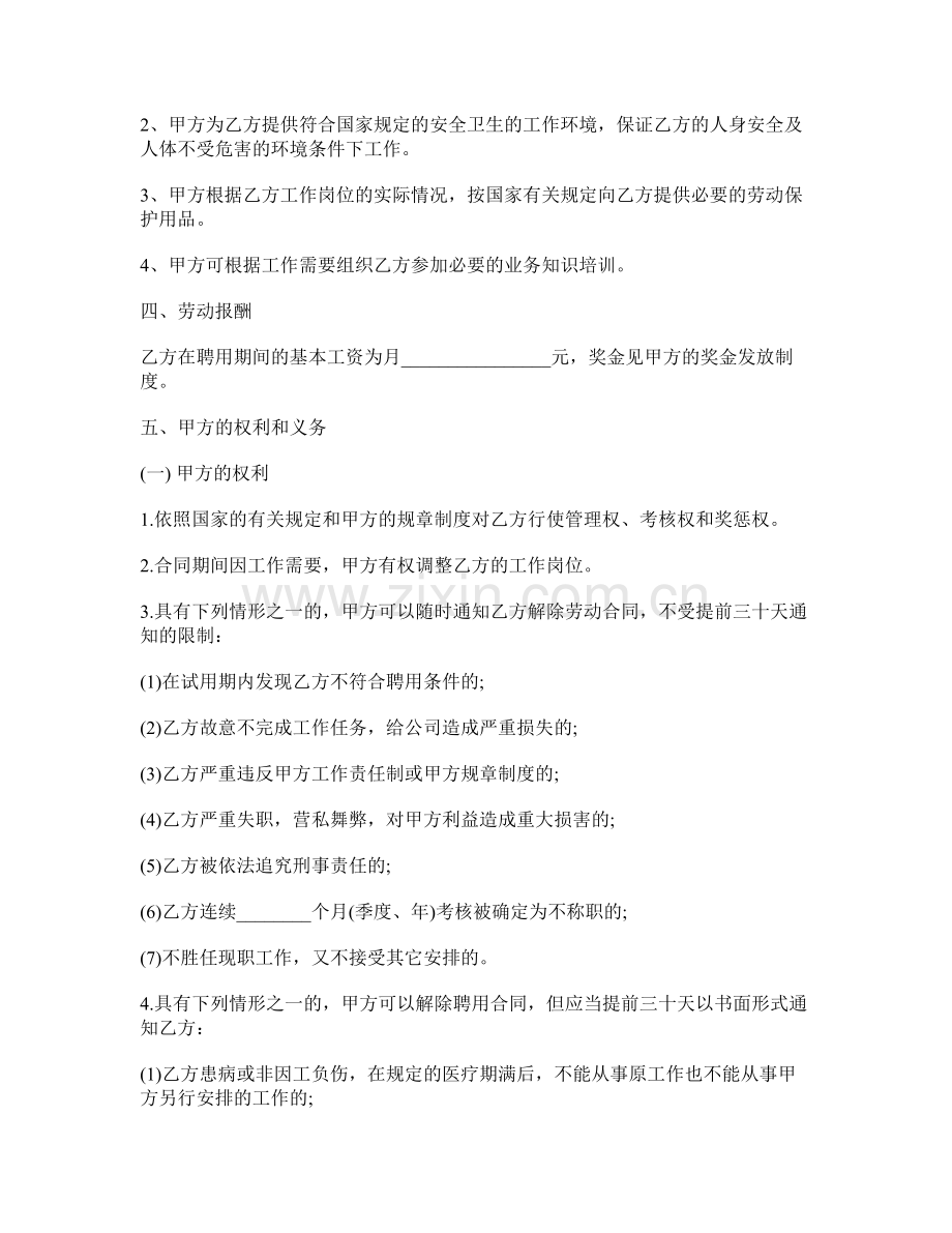 公司员工聘用合同协议.doc_第2页