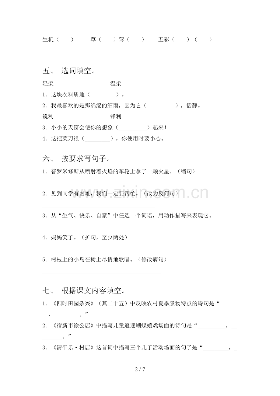 部编版四年级上册语文期末测试卷附答案.doc_第2页