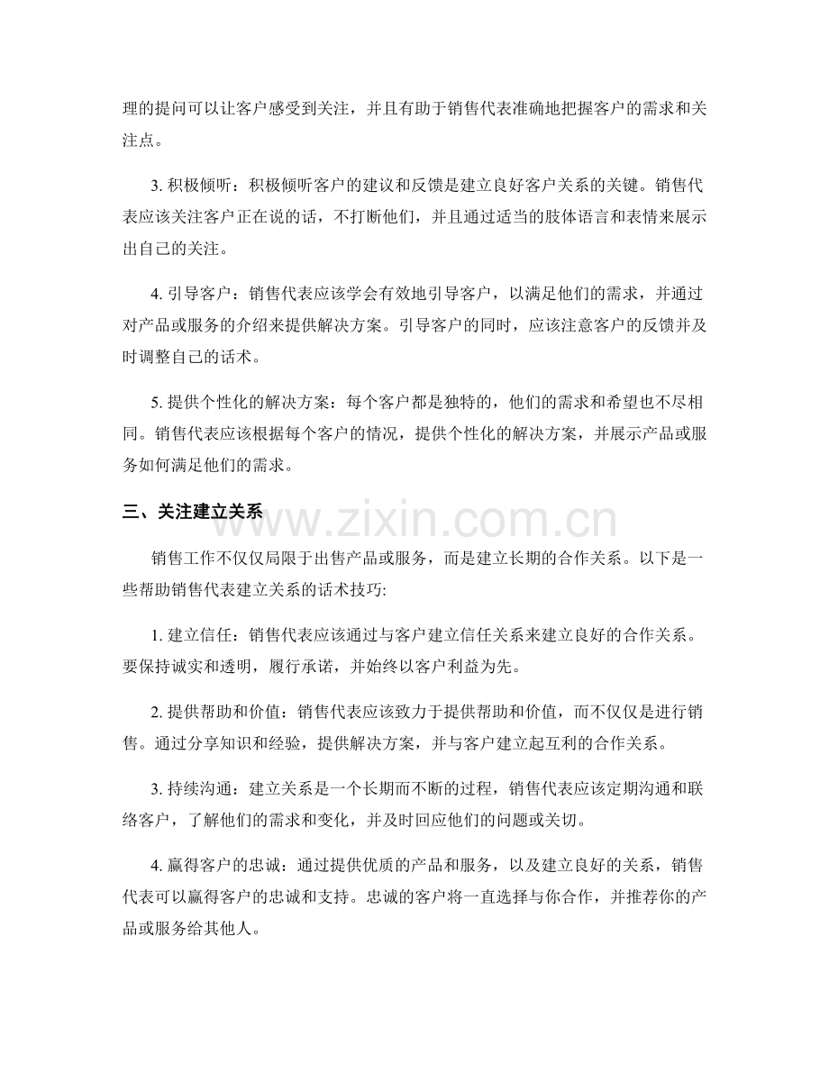 培养积极销售心态的话术技巧.docx_第2页