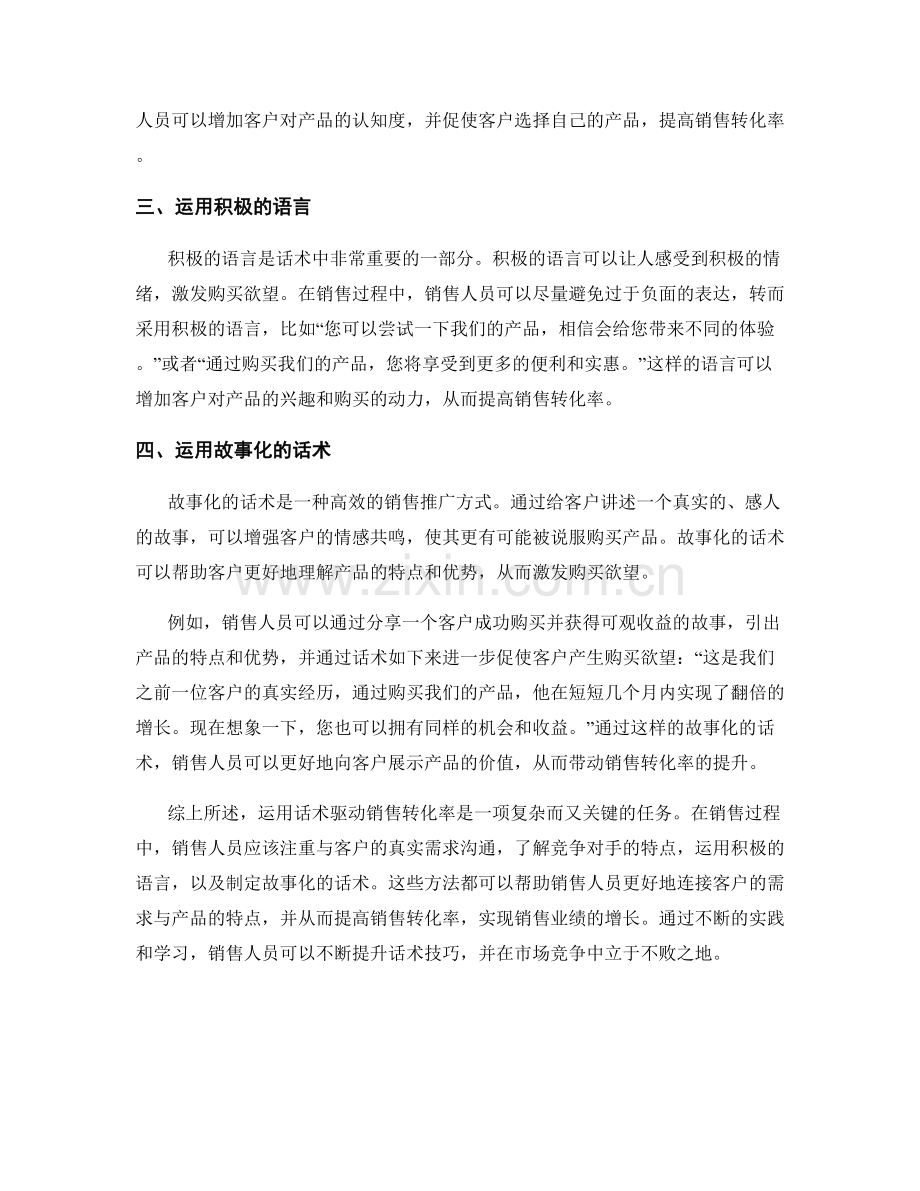 如何运用话术驱动销售转化率.docx_第2页