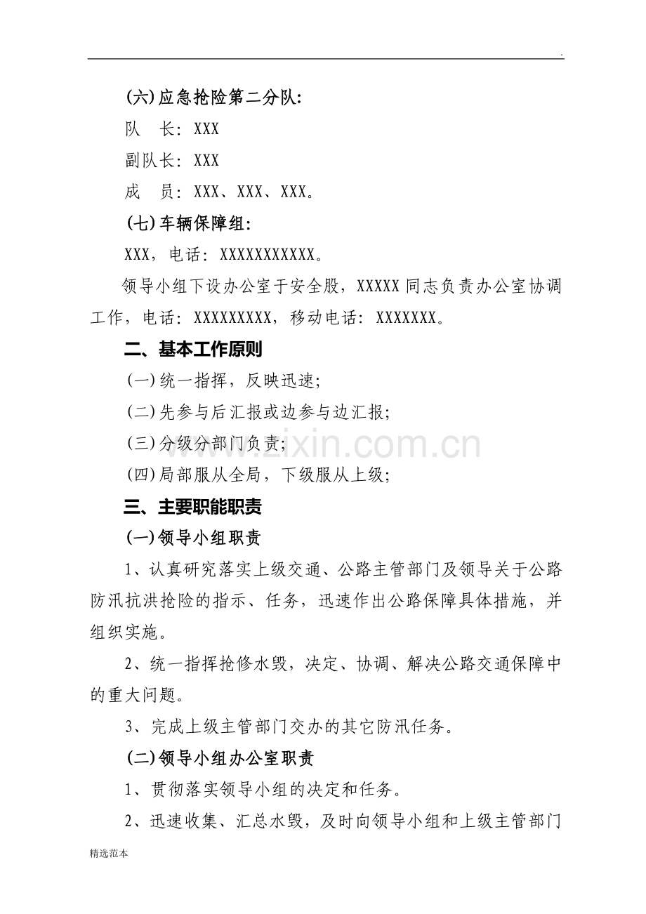 公路抢险保通应急预案.doc_第2页