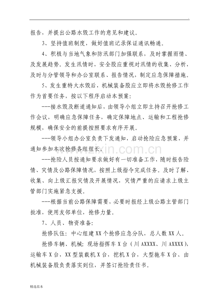 公路抢险保通应急预案.doc_第3页