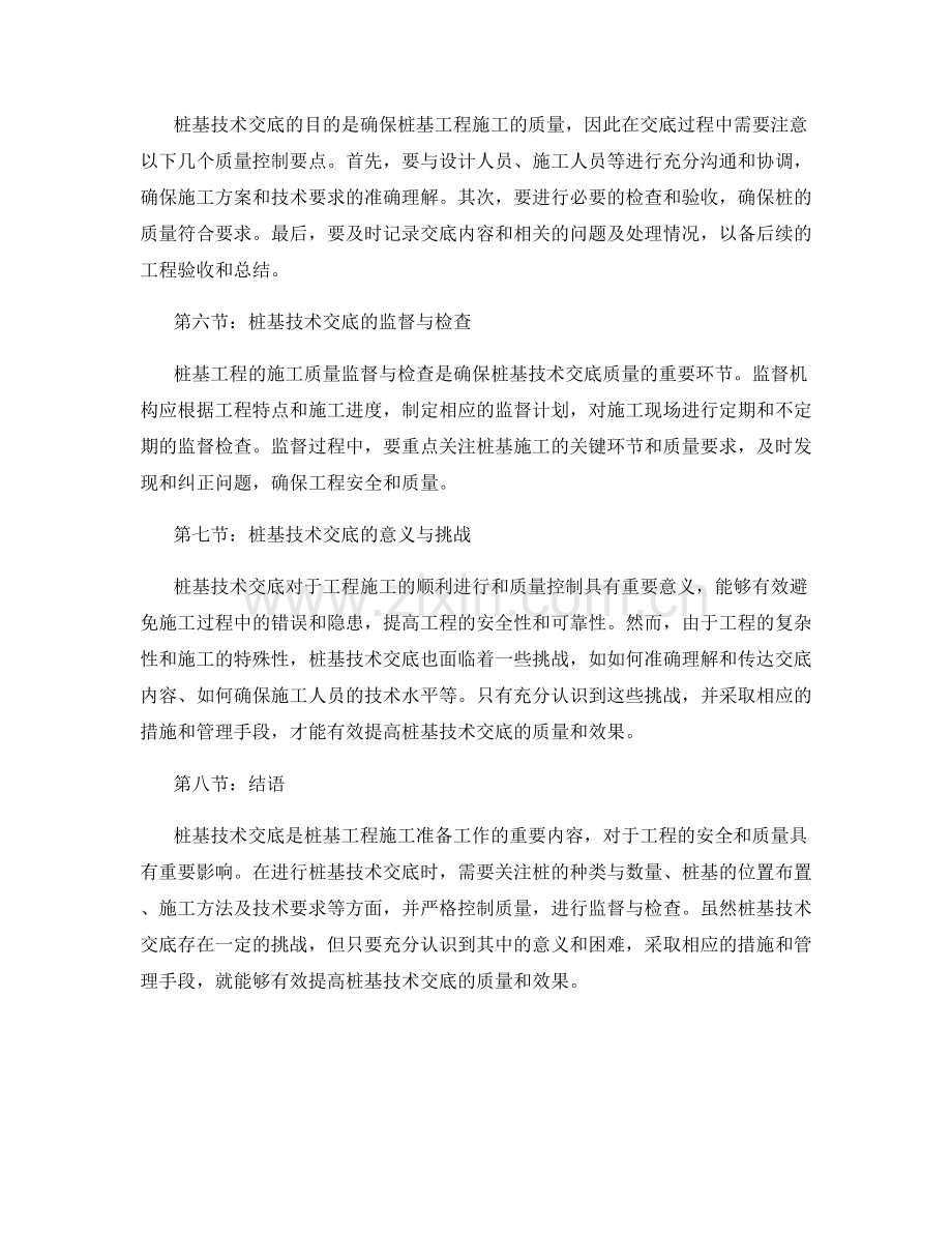 桩基技术交底内容解读及质量控制要点.docx_第2页