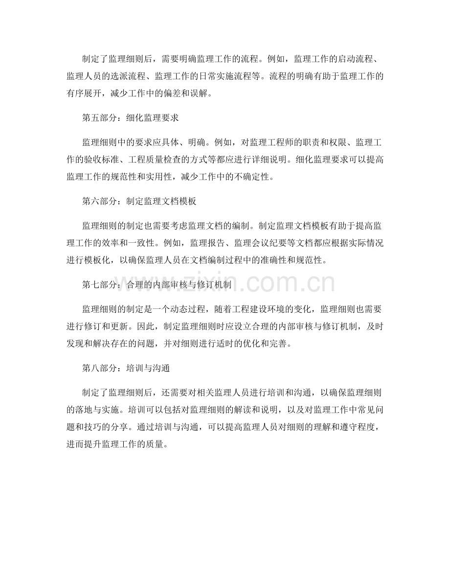 监理细则制定的操作步骤与实用技巧分享与探讨.docx_第2页