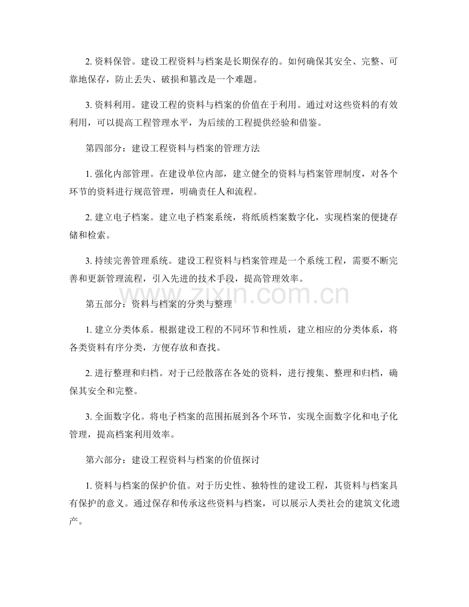 建设工程的资料与档案.docx_第2页