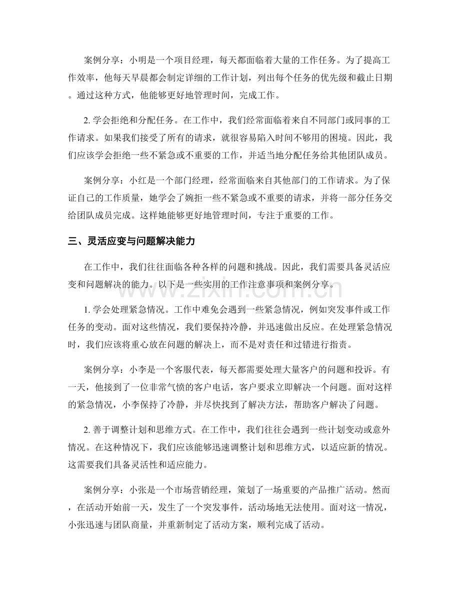 工作注意事项的实操指南与案例分享.docx_第2页