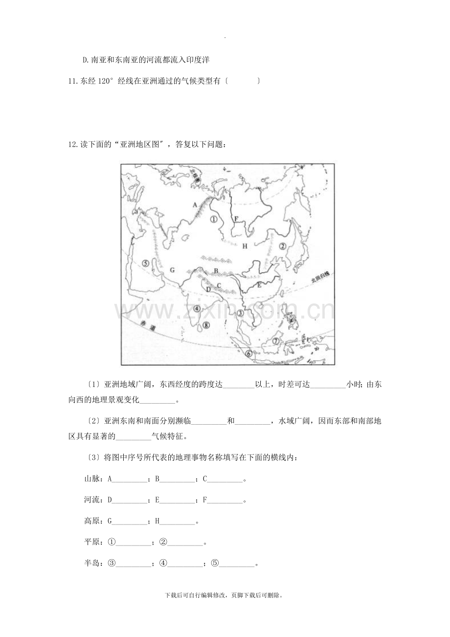 初中晋教版地理七年级下册8.1《位置、范围和自然条件》习题1.docx_第2页