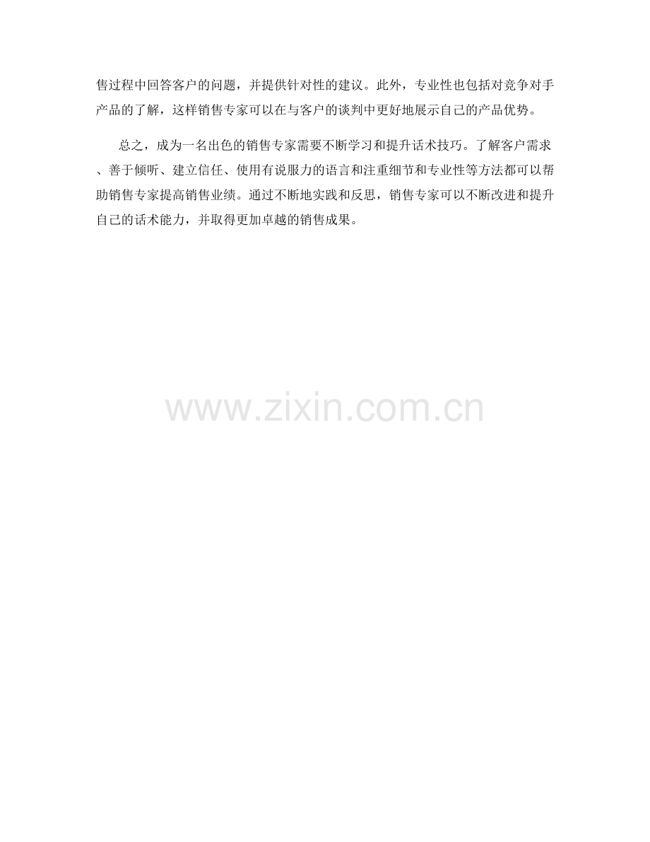 销售专家的精进话术方法.docx_第2页