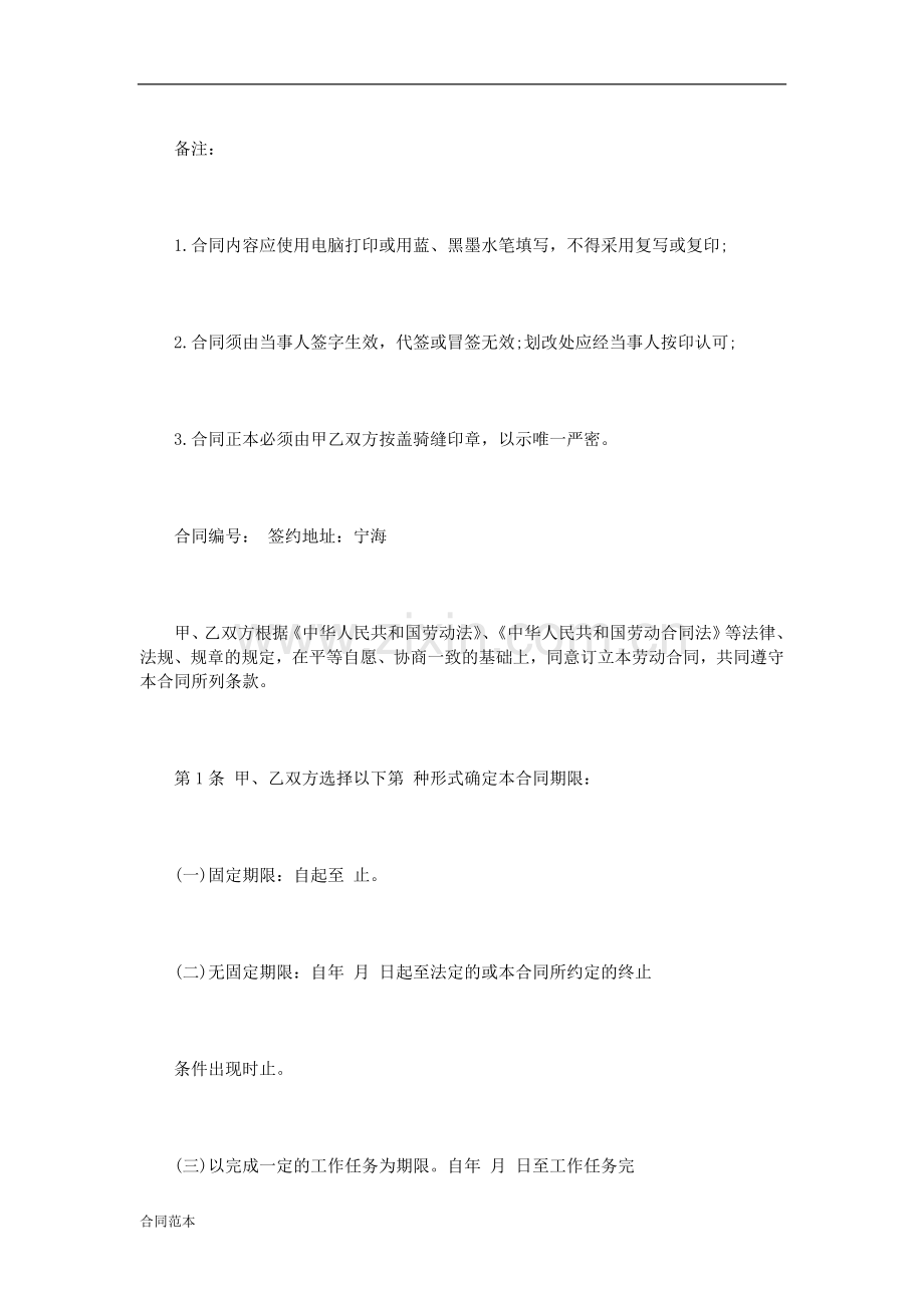 无固定期限劳动合同书样本.doc_第2页