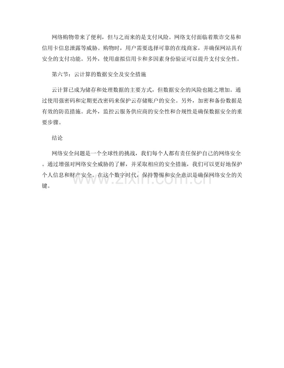 网络安全威胁报告：主要风险和安全措施.docx_第2页