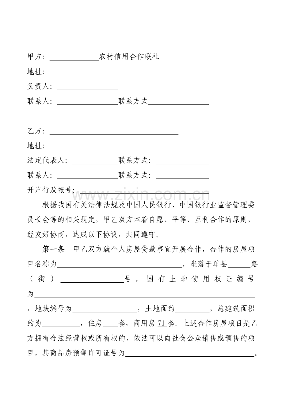 商品房贷款合作协议书.doc_第2页