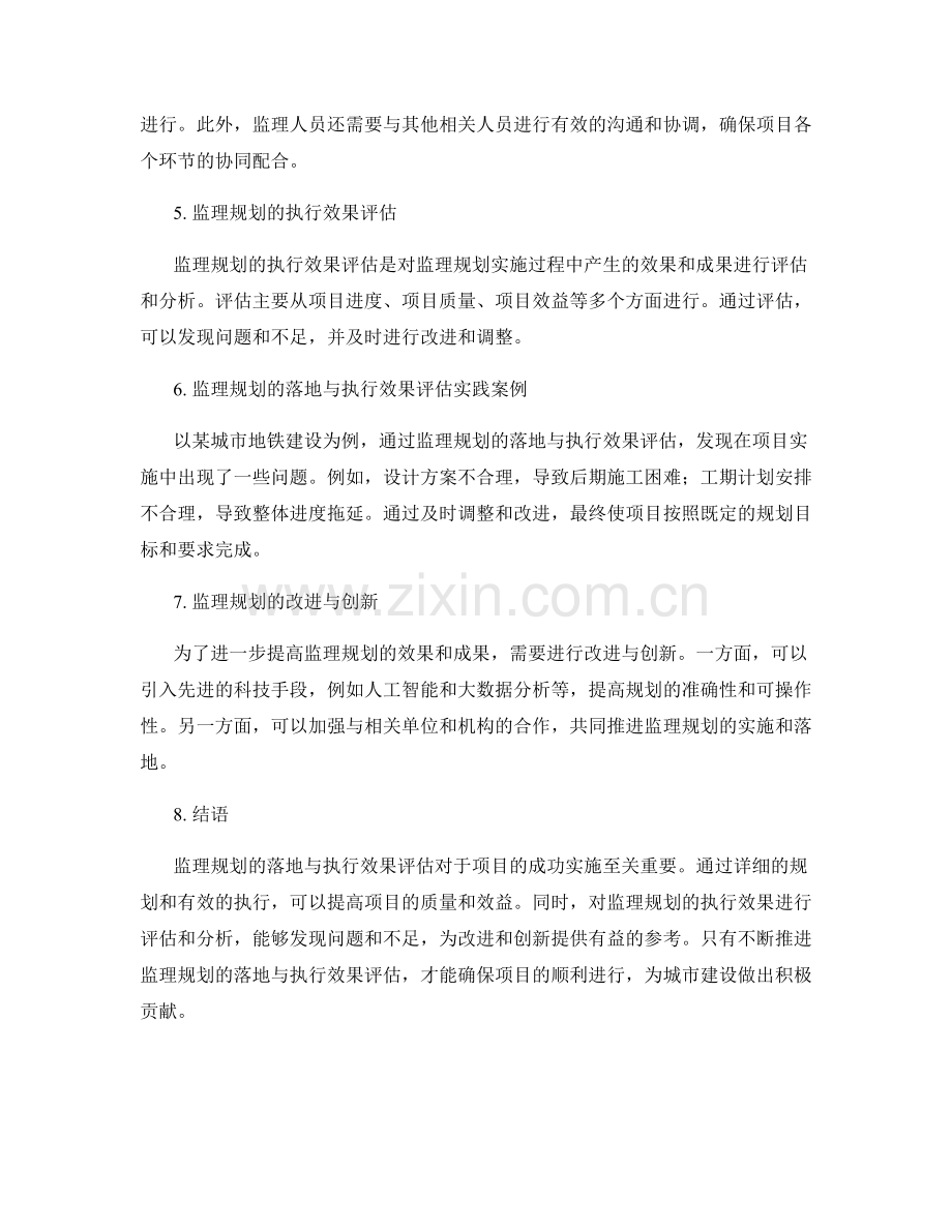 监理规划的落地与执行效果评估.docx_第2页