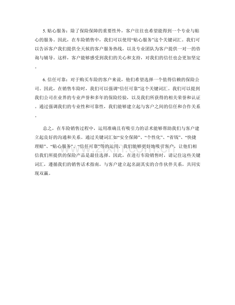 车险销售话术指南：打动客户的关键词汇.docx_第2页