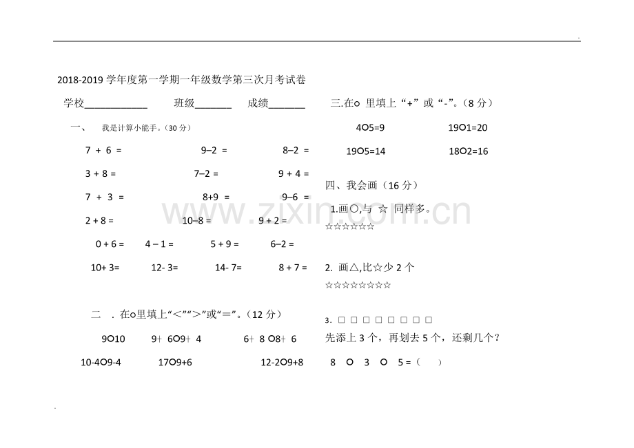 小学一年级数学第三次月考试卷.doc_第1页