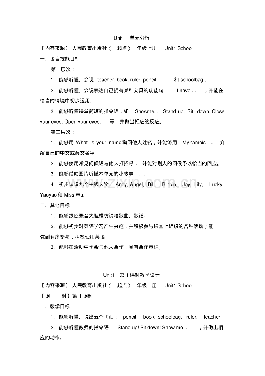 2018-2019学年人教版(新起点)一年级英语第一学期全册教案.pdf_第1页