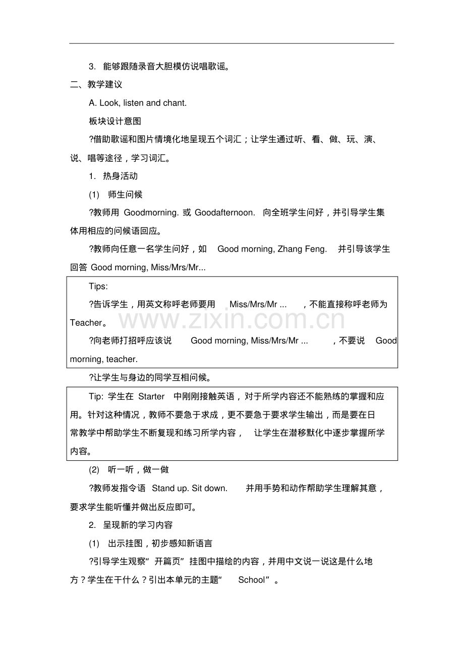 2018-2019学年人教版(新起点)一年级英语第一学期全册教案.pdf_第2页