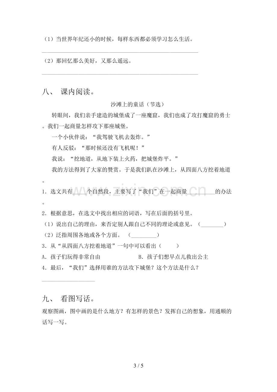 部编版二年级上册语文期末试卷及完整答案.doc_第3页