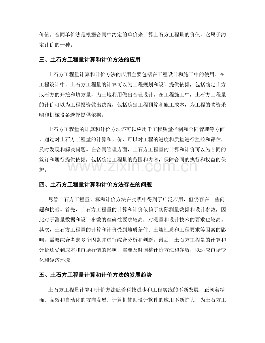 土石方工程量计算与计价方法.docx_第2页