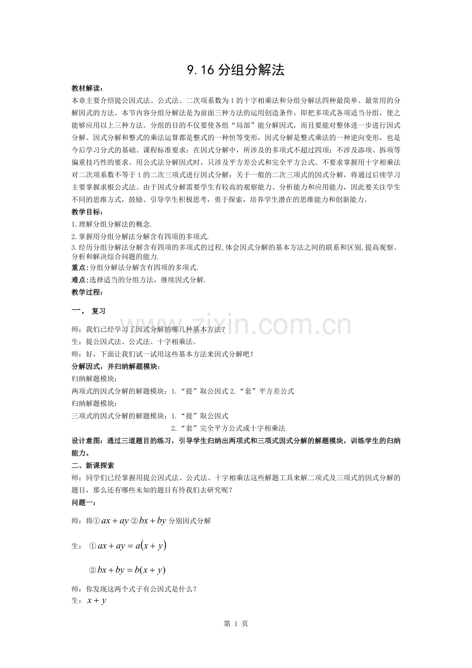 分组分解法教案.docx_第1页