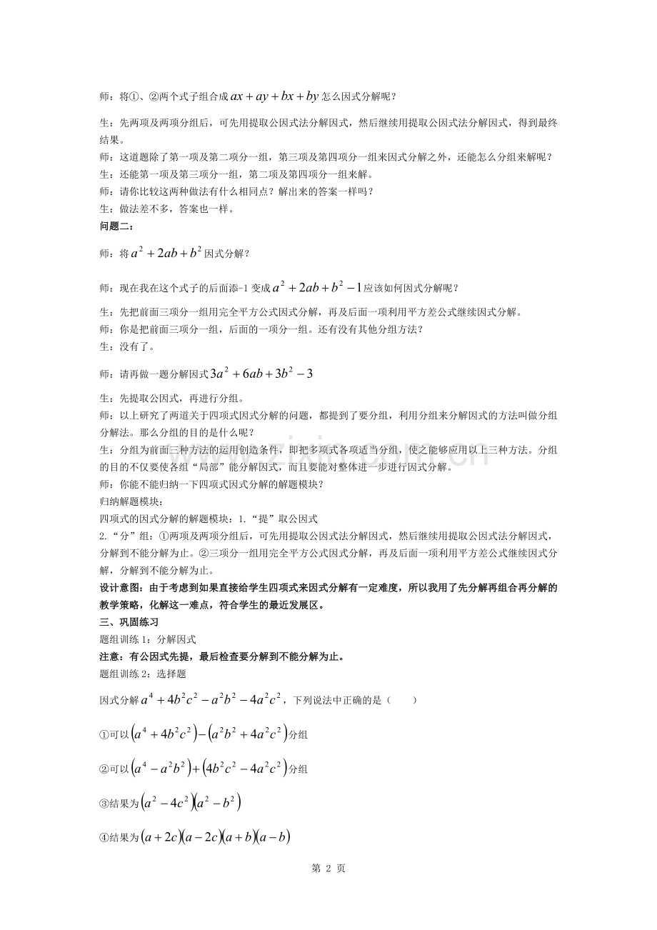 分组分解法教案.docx_第2页