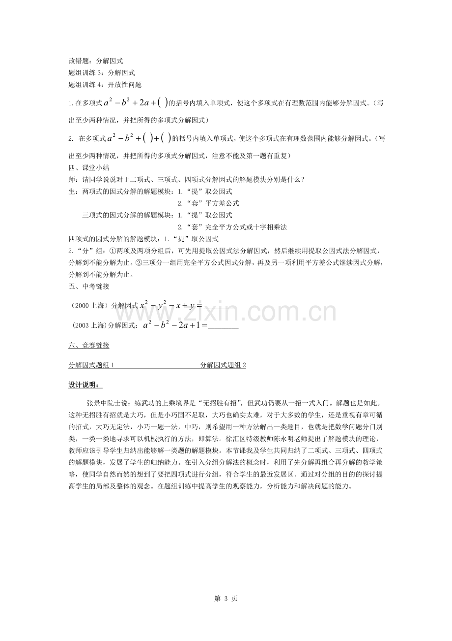 分组分解法教案.docx_第3页