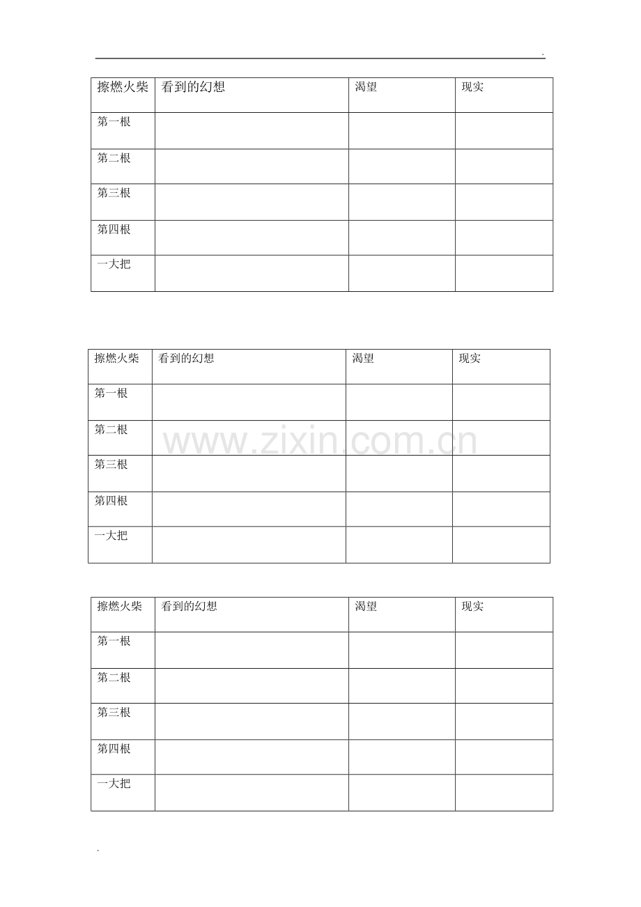 卖火柴的小女孩表格2.doc_第1页