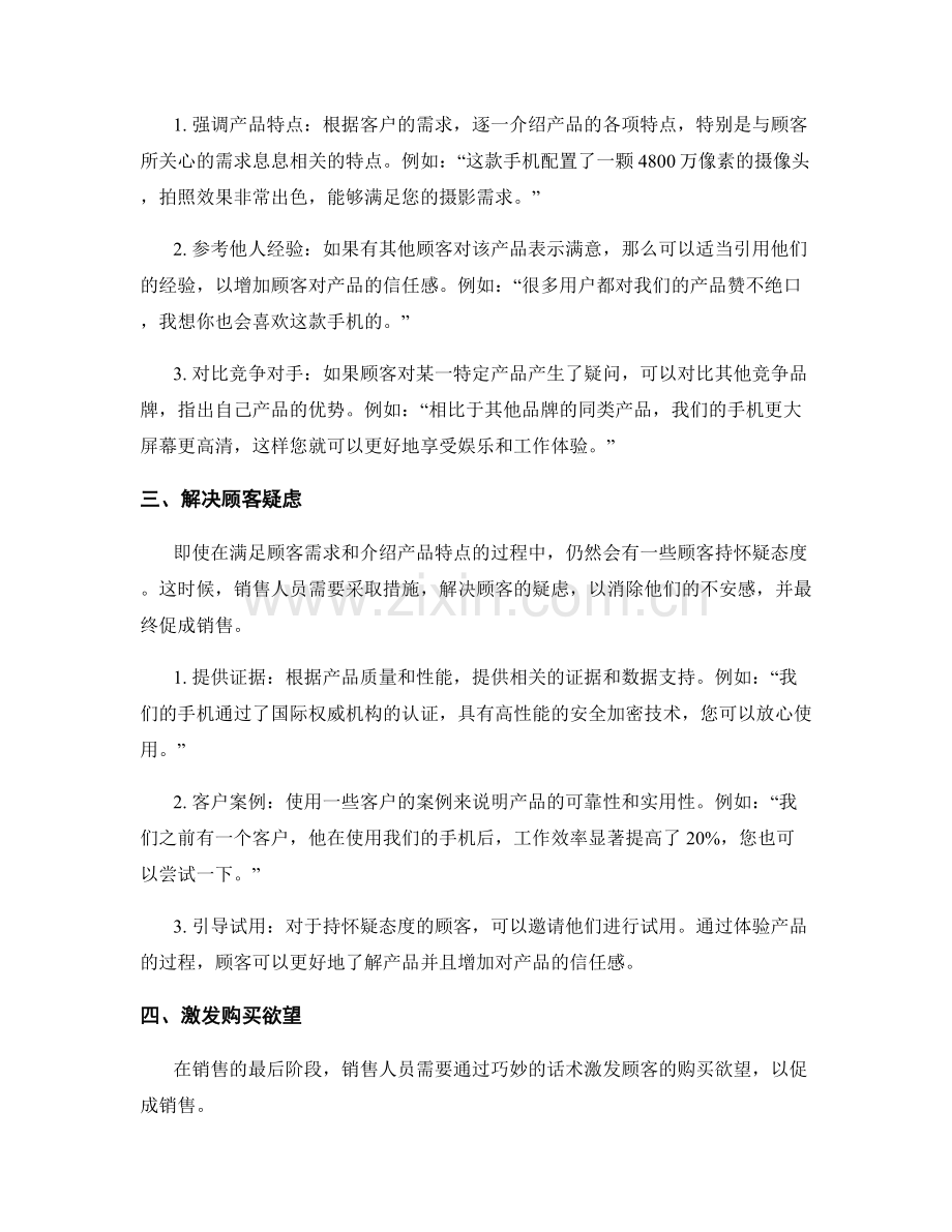 手机销售话术.docx_第2页