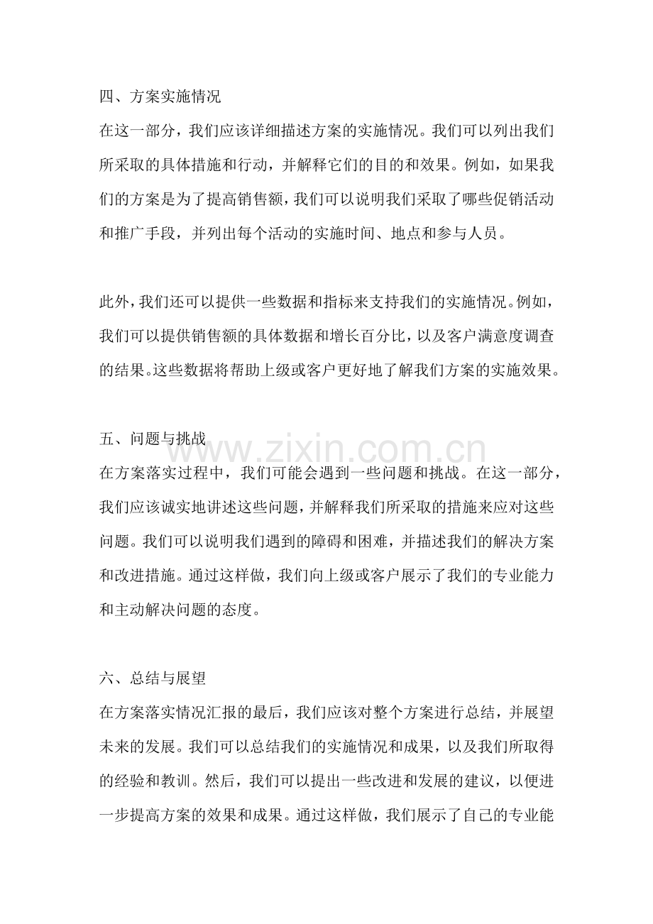 方案落实情况汇报怎么写范文.docx_第2页