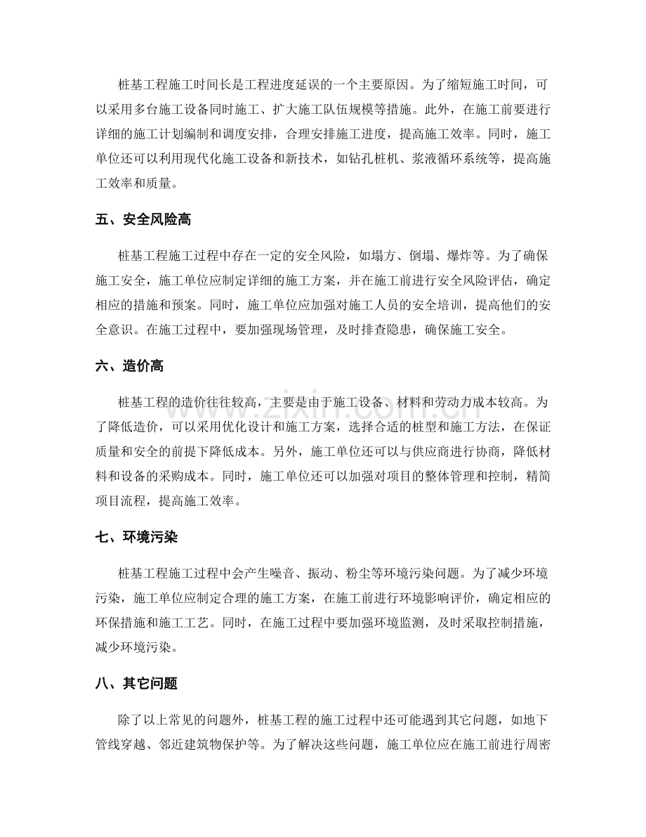 桩基工程施工过程中的常见问题及解决.docx_第2页