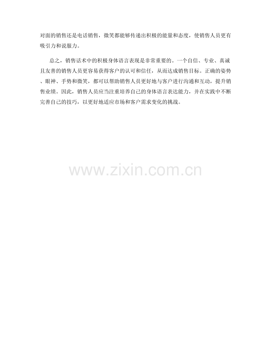 销售话术中的积极身体语言表现.docx_第2页